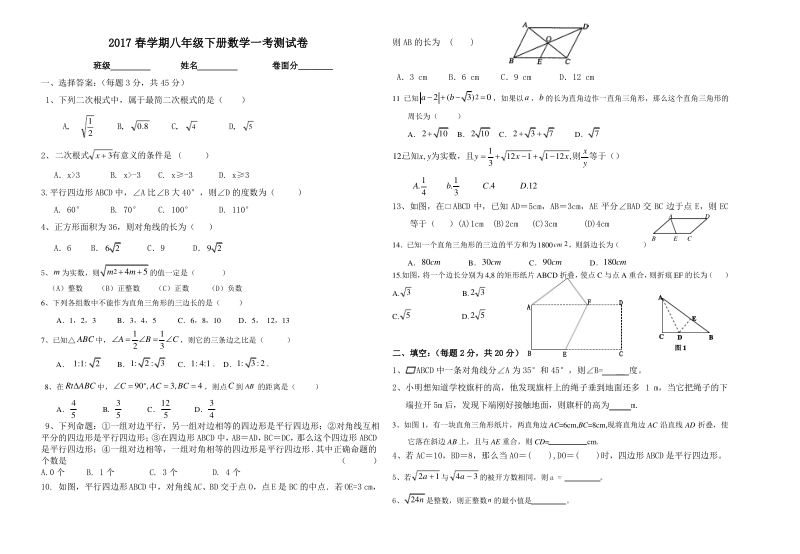 新人教版八年级下册数学第一次月考测试卷.pdf_第1页