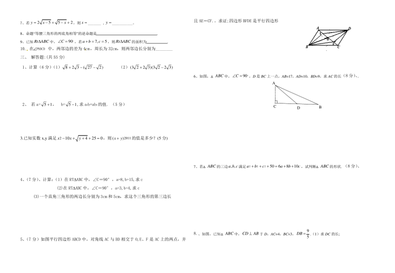 新人教版八年级下册数学第一次月考测试卷.pdf_第2页