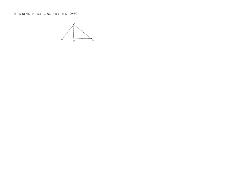 新人教版八年级下册数学第一次月考测试卷.pdf_第3页