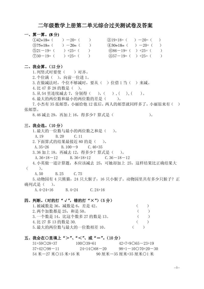 (冀教版)二年级数学上册第二单元综合过关测试卷及答案.pdf_第1页