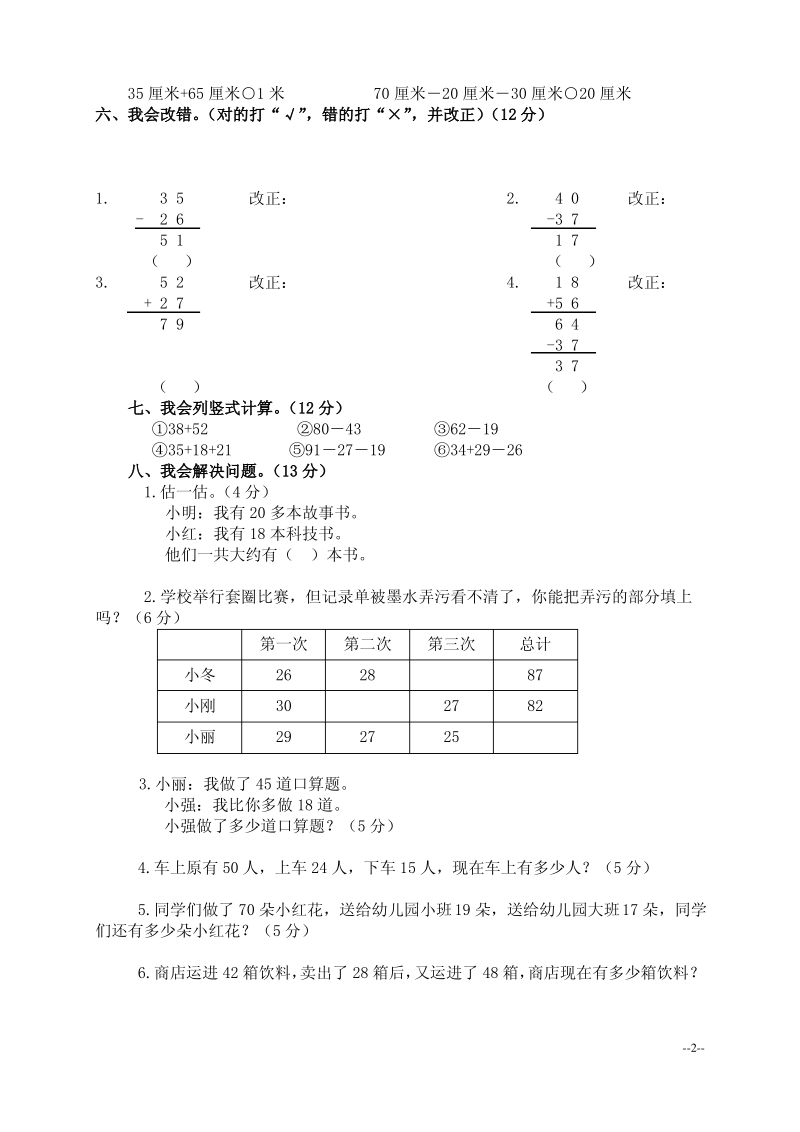 (冀教版)二年级数学上册第二单元综合过关测试卷及答案.pdf_第2页