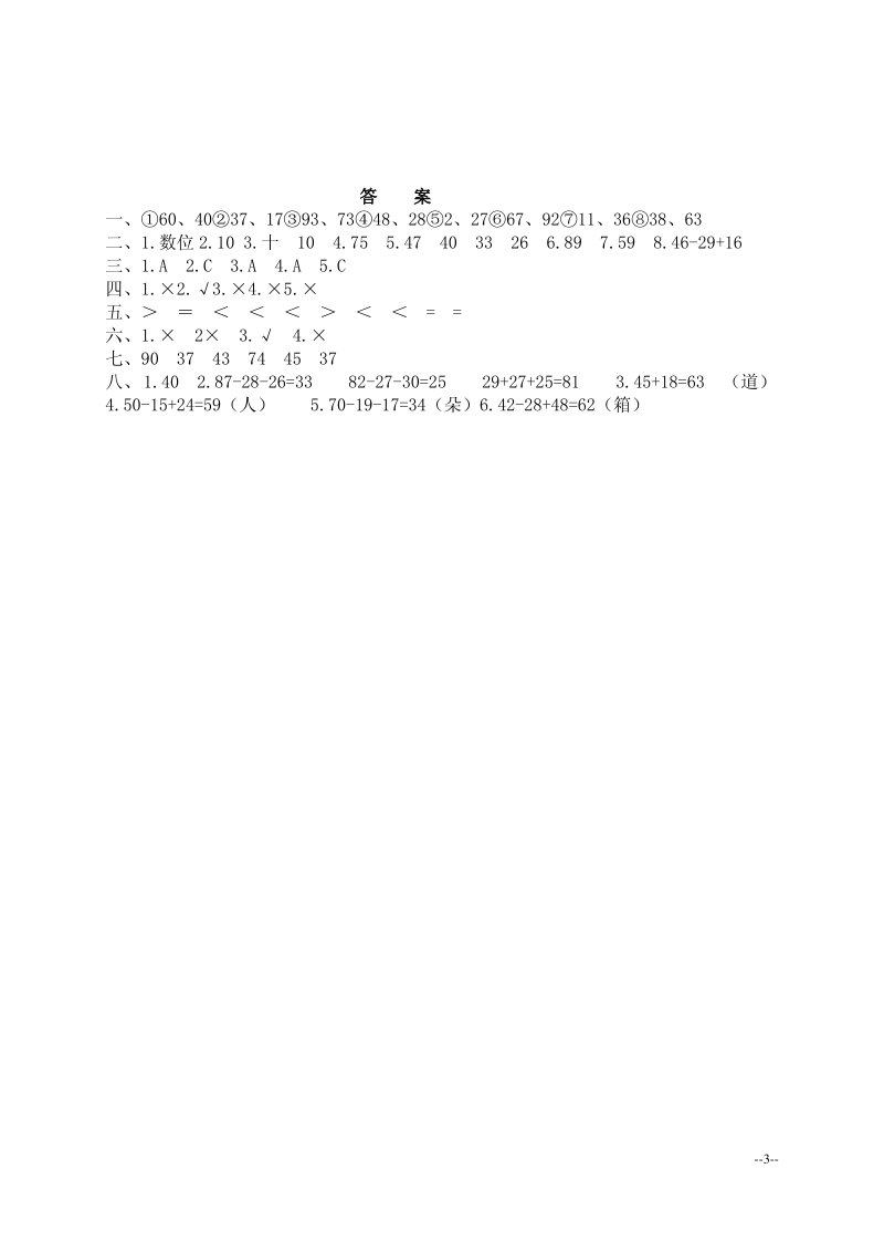 (冀教版)二年级数学上册第二单元综合过关测试卷及答案.pdf_第3页