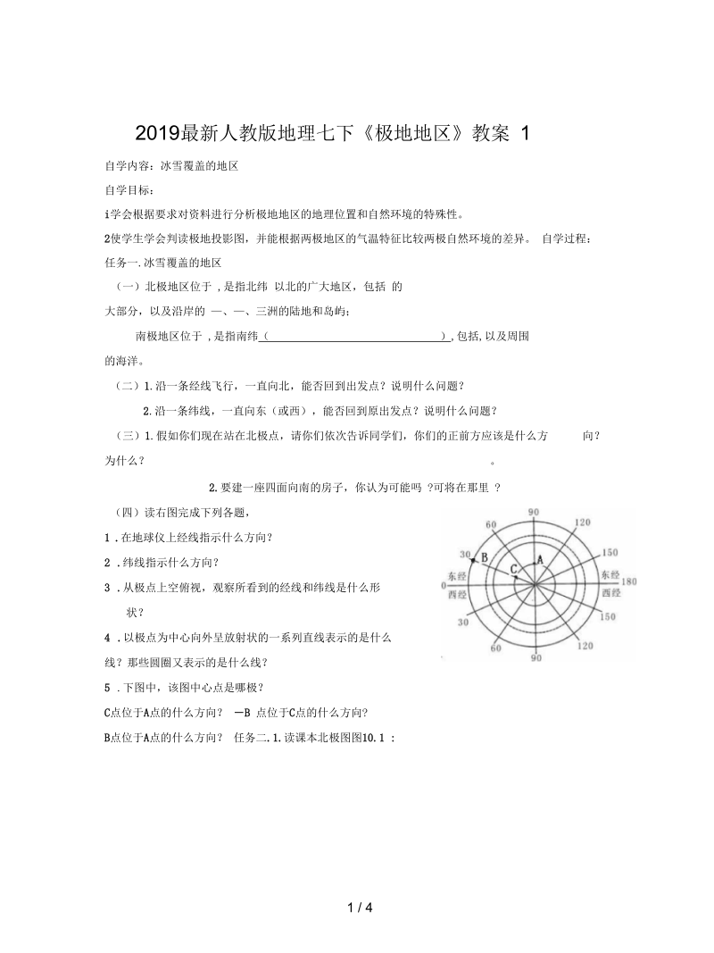 人教版地理七下《极地地区》教案1.docx_第1页