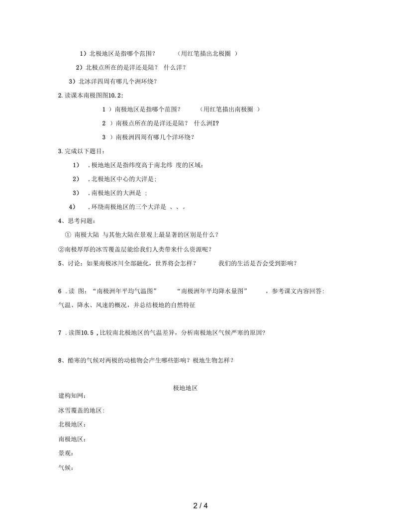 人教版地理七下《极地地区》教案1.docx_第2页