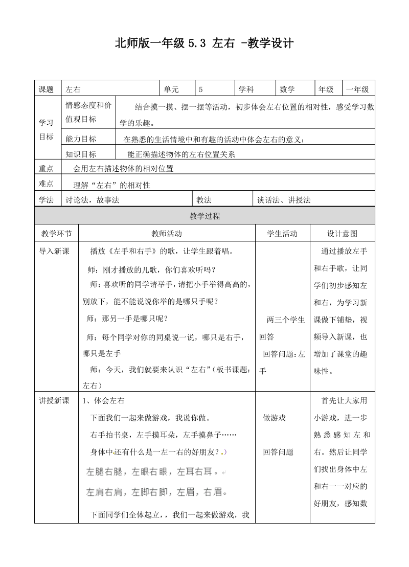 (公开课设计)一年级上册数学《左右》教案.pdf_第1页