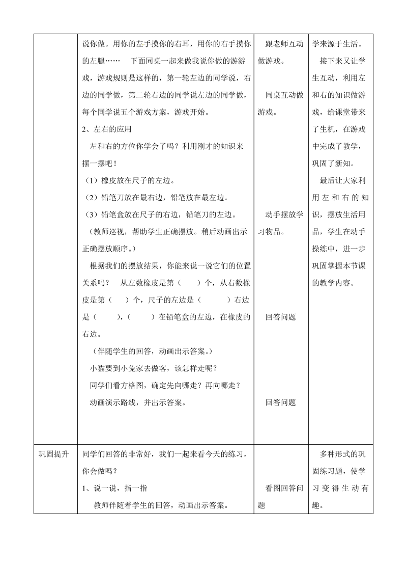 (公开课设计)一年级上册数学《左右》教案.pdf_第2页