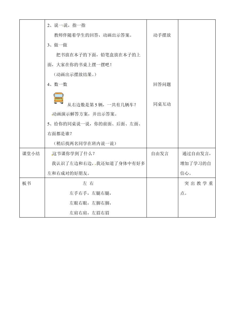 (公开课设计)一年级上册数学《左右》教案.pdf_第3页