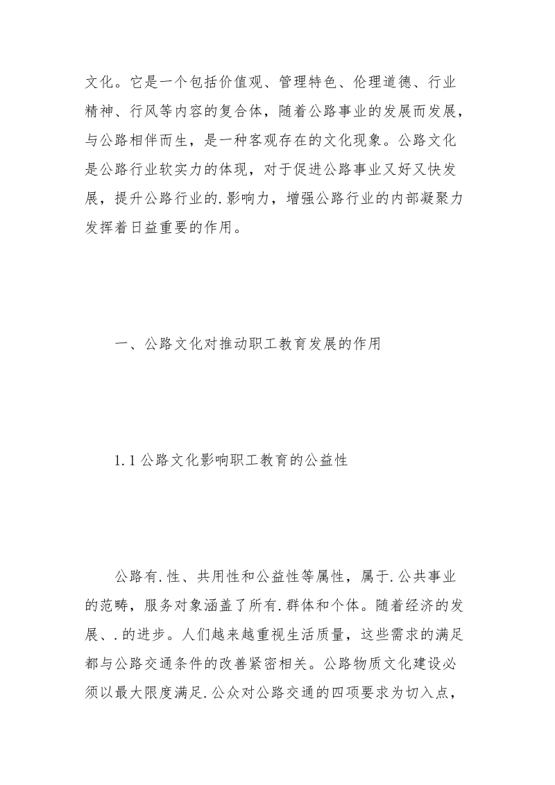 论公路职工教育与公路文化建设.docx_第2页