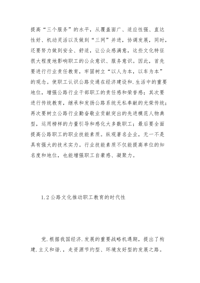 论公路职工教育与公路文化建设.docx_第3页