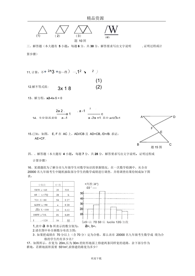 惠州市惠城区第一学期十一校期中联考九年级数学试卷.docx_第2页