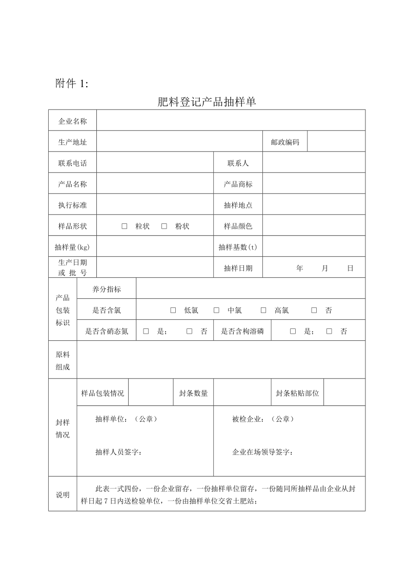 肥料登记产品抽样单.doc_第1页