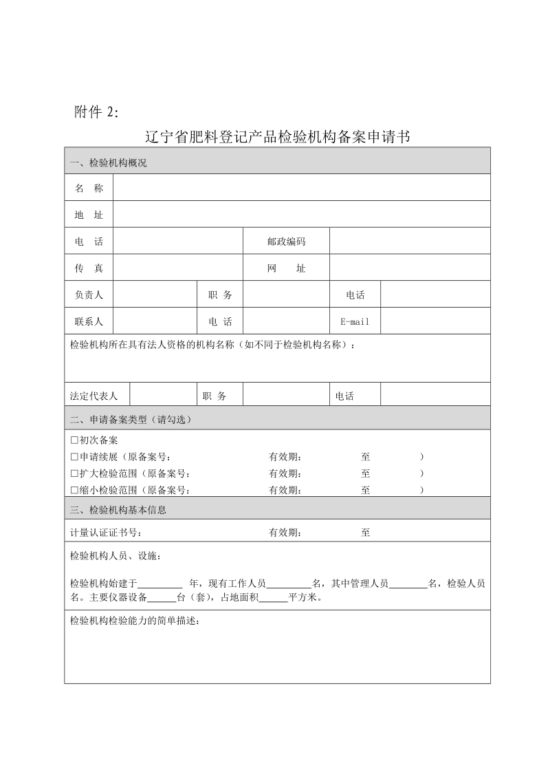 肥料登记产品抽样单.doc_第2页