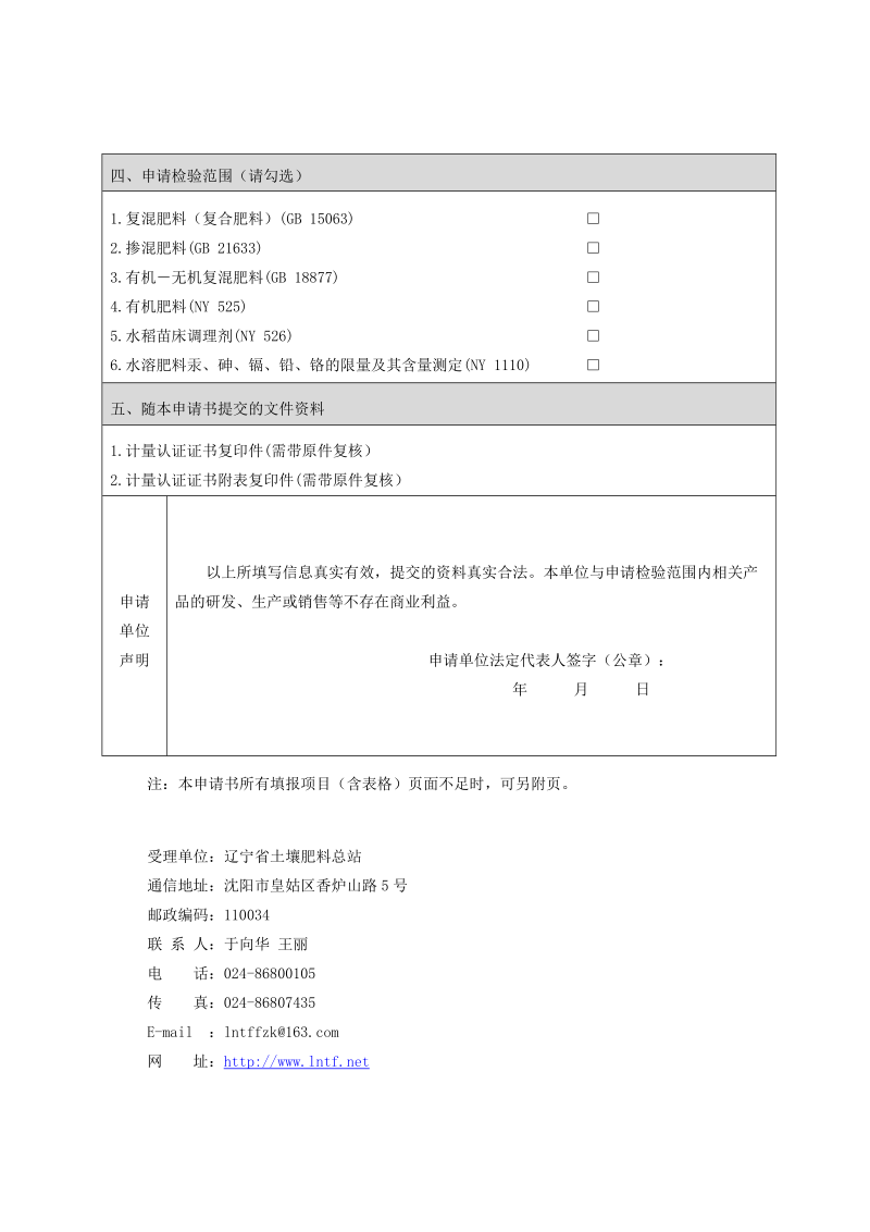 肥料登记产品抽样单.doc_第3页