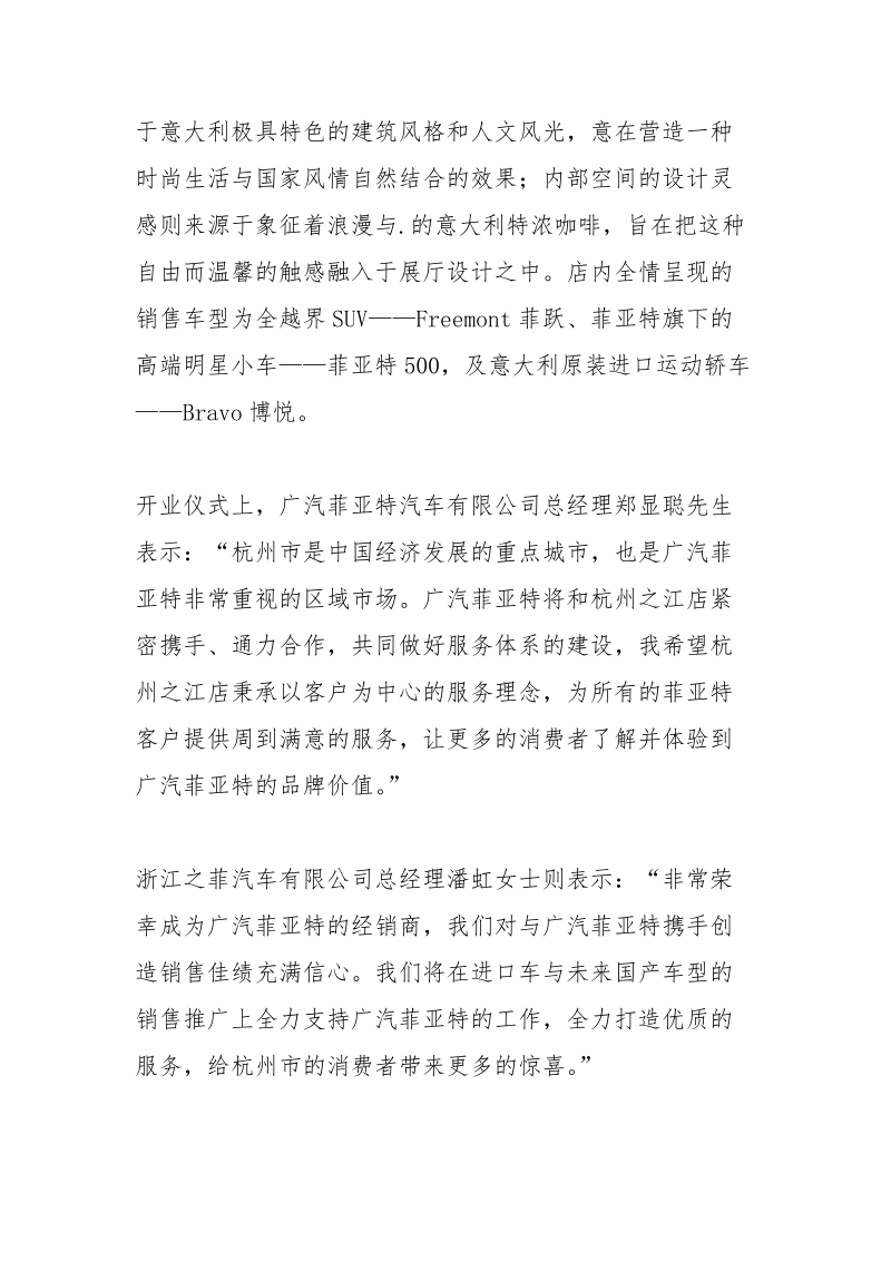 金融公司开业新闻稿_1.docx_第2页