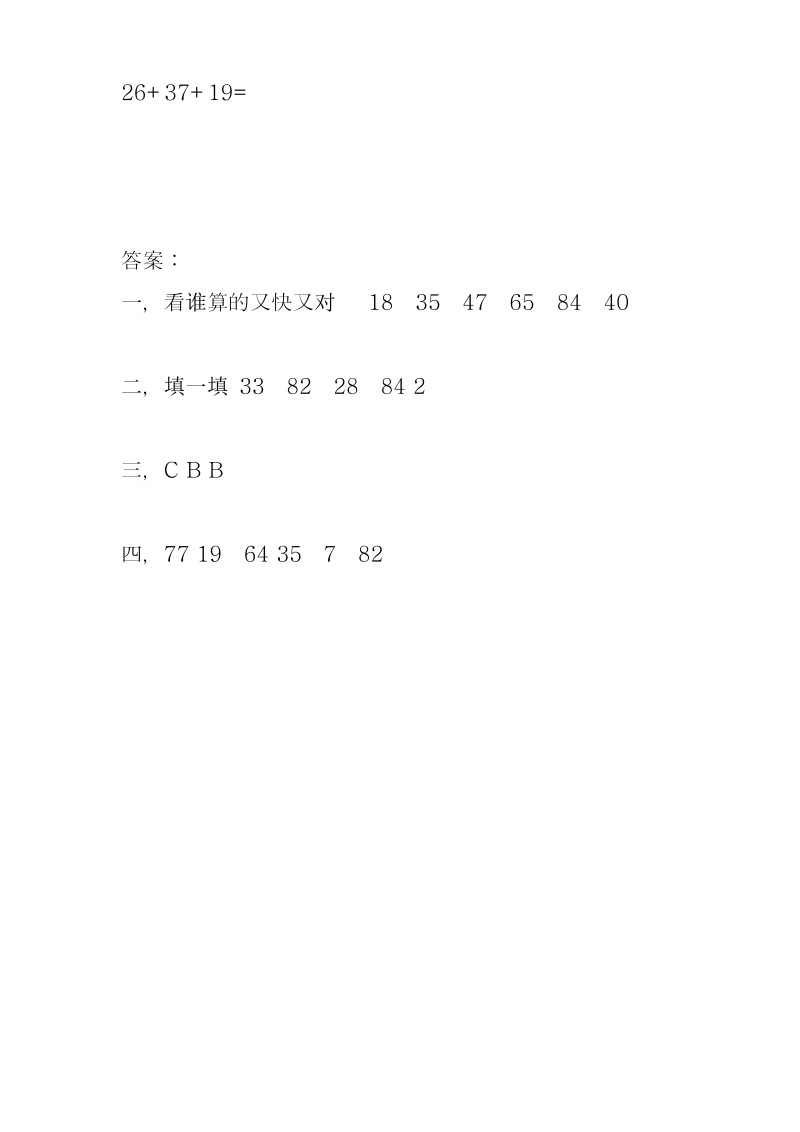 (新课标)最新北师大版小学二年级数学上册《谁的得分高》同步练习3-试题.pdf_第3页