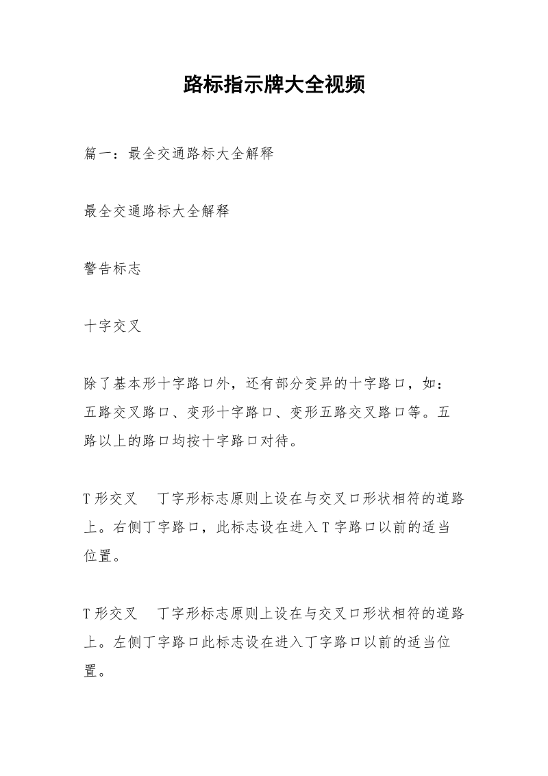 路标指示牌大全视频.docx_第1页