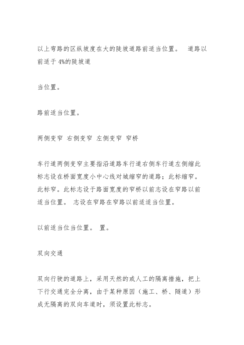 路标指示牌大全视频.docx_第3页