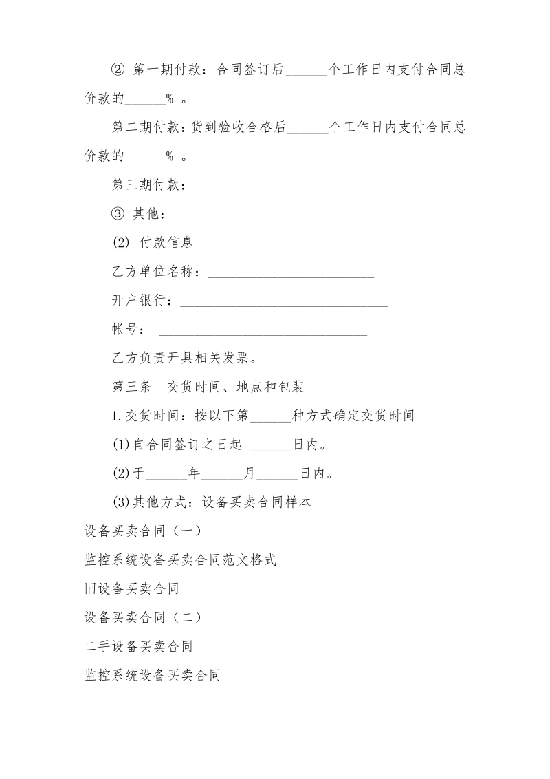 二手设备买卖合同范本.pdf_第2页