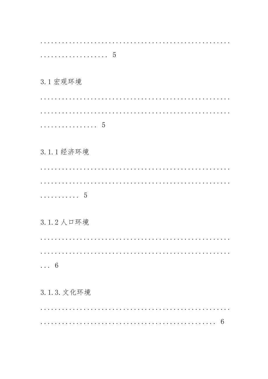 金融公司营销方案.docx_第2页