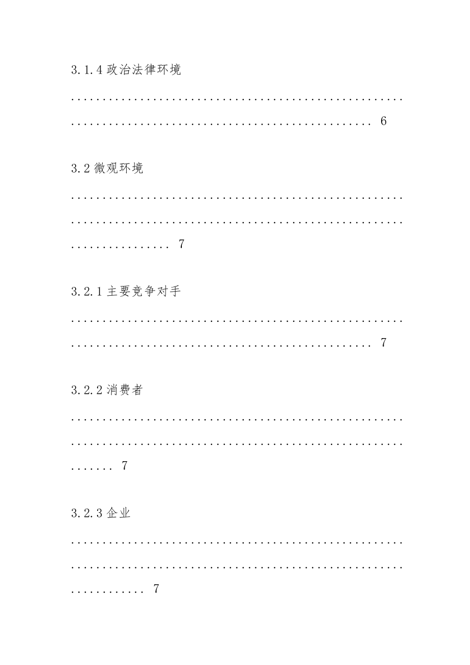 金融公司营销方案.docx_第3页