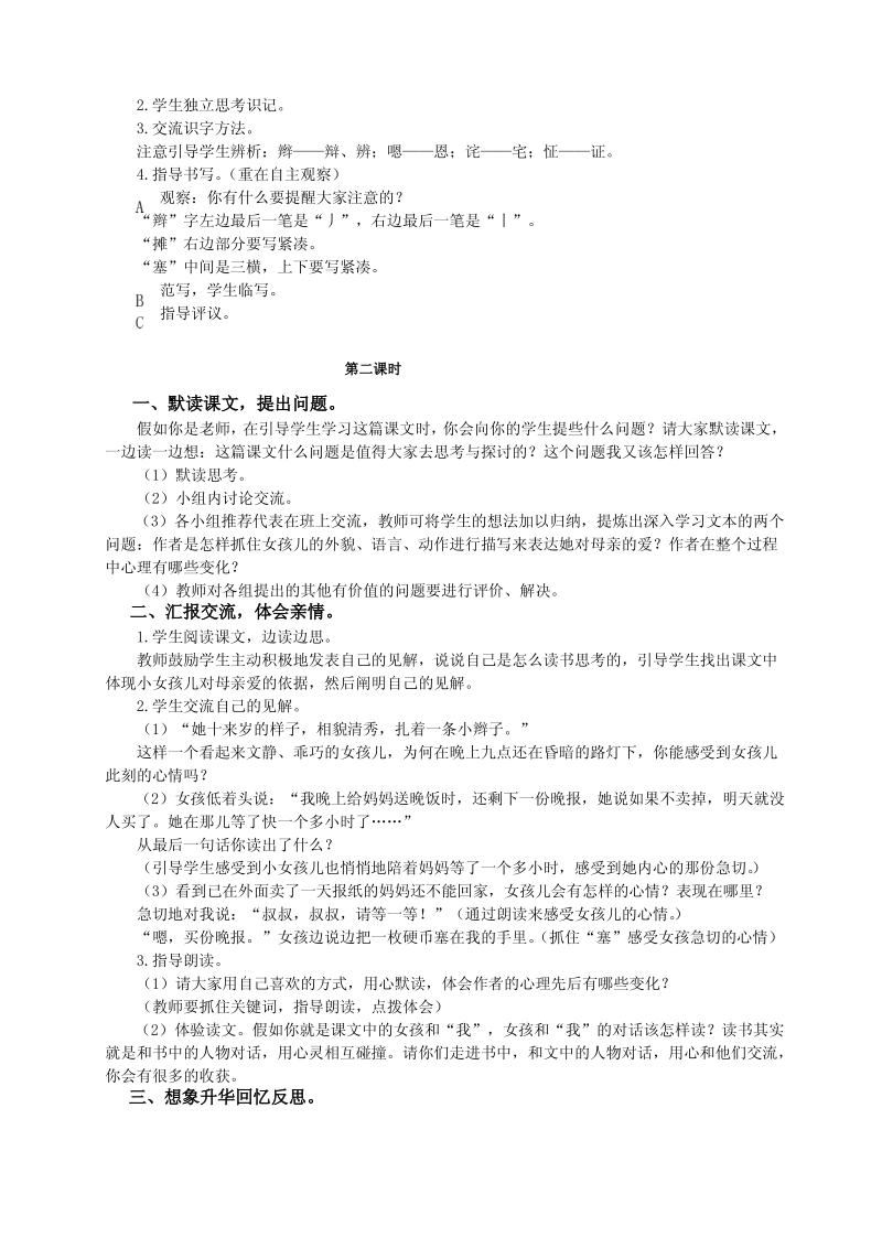 (语文A版)四年级语文下册教案 最后一份晚报1.pdf_第2页