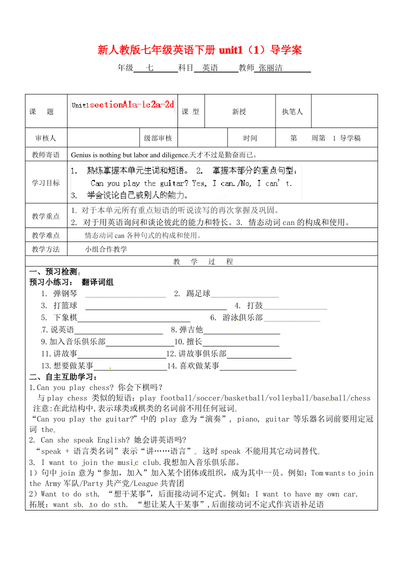 新人教版七年级英语下册unit1导学案.pdf_第1页