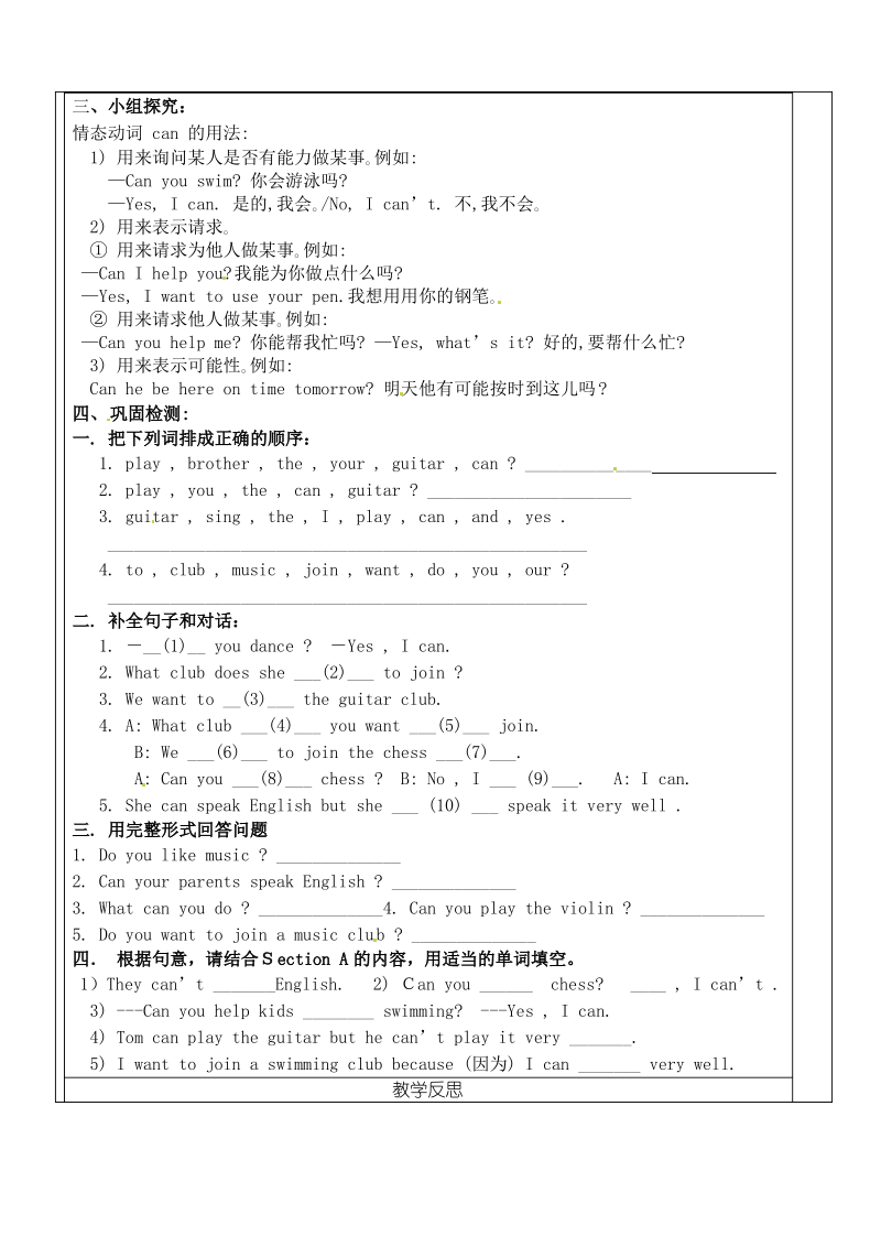 新人教版七年级英语下册unit1导学案.pdf_第2页