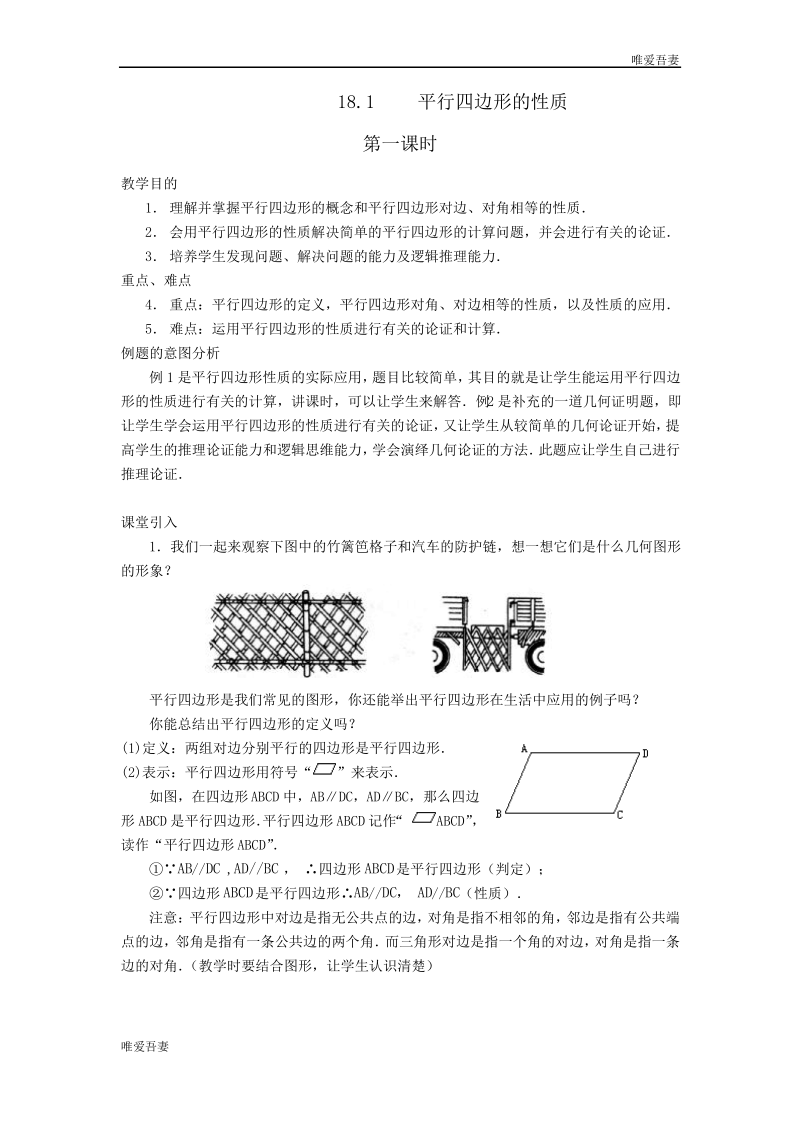 13新人教版18.1.1 平行四边形及其性质教案2.pdf_第1页