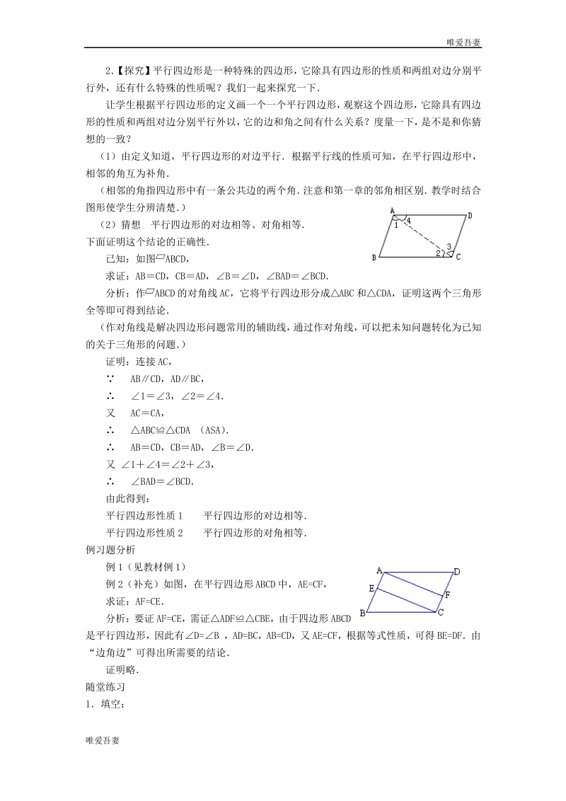 13新人教版18.1.1 平行四边形及其性质教案2.pdf_第2页