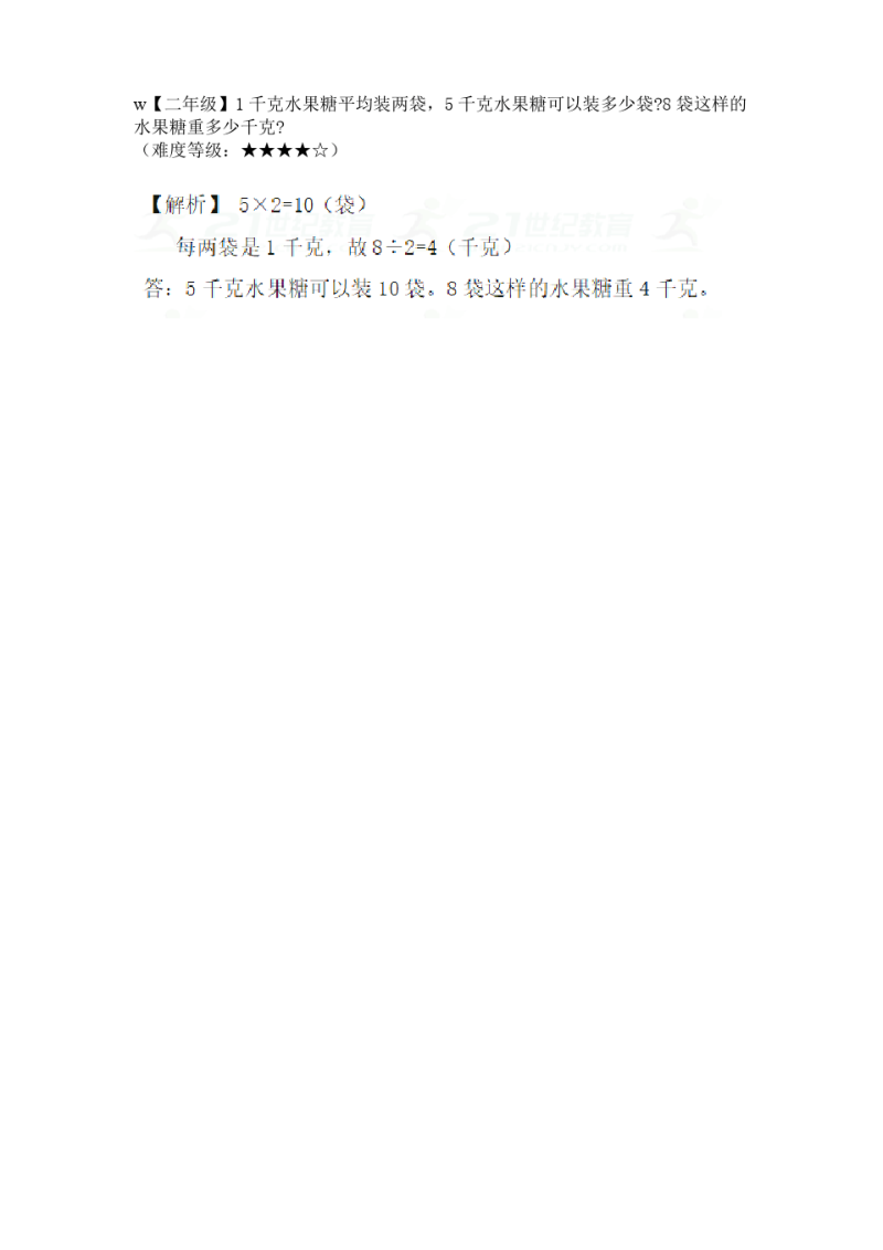 新人教版数学二年级下册思维数学练习、附解题思路及答案.pdf_第2页