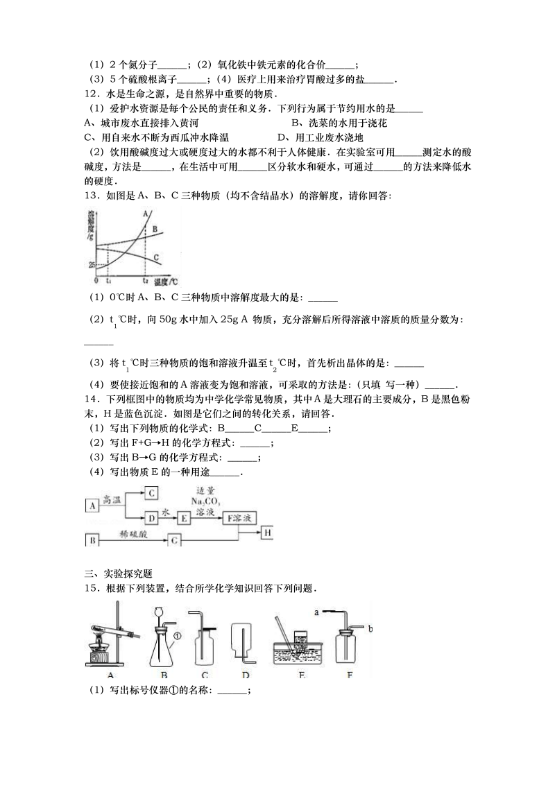 (新课标)最新陕西省汉中市中考化学模拟试题及答案详解.pdf_第3页