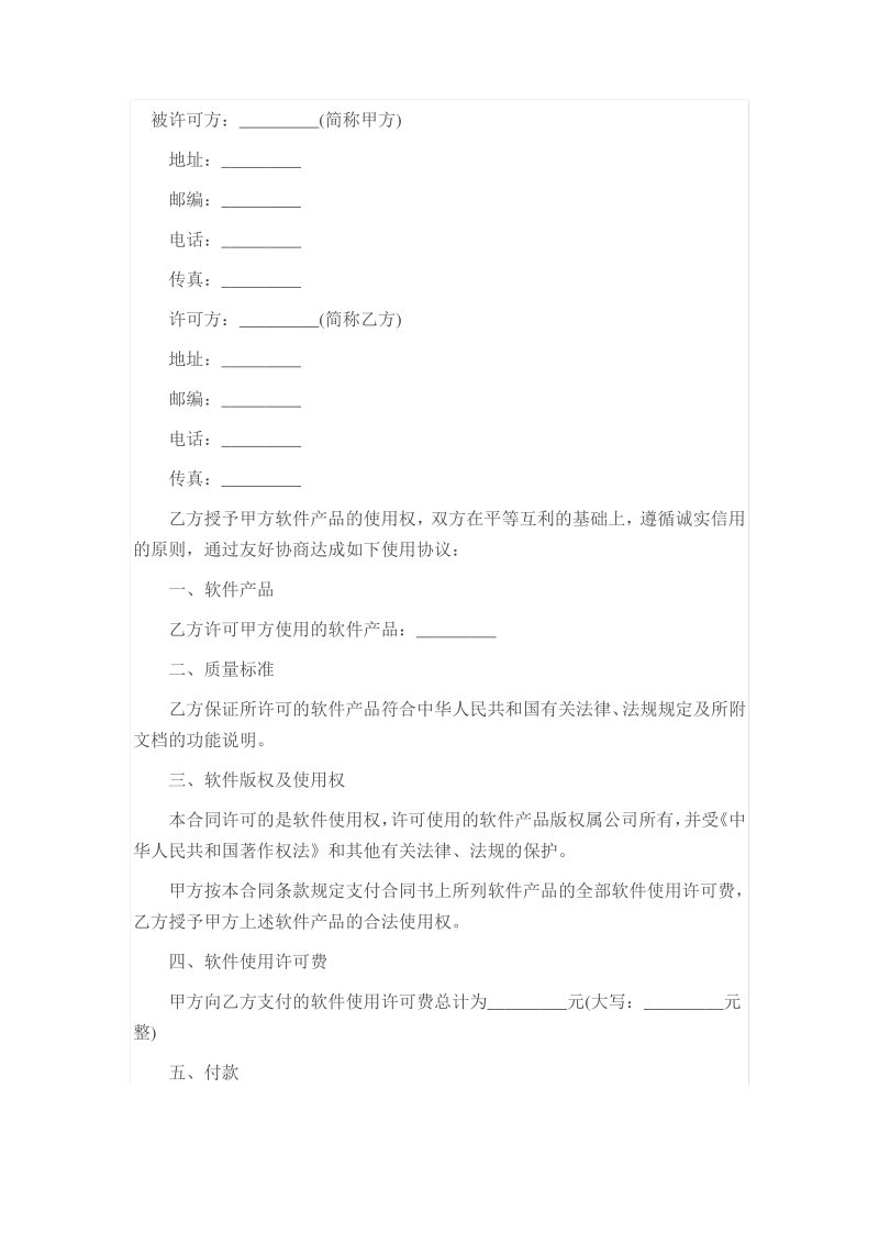 知识产权合同软件使用许可合同.pdf_第1页