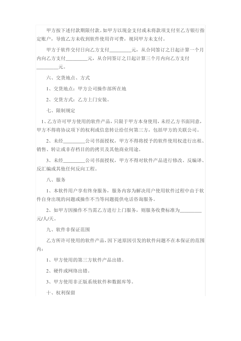 知识产权合同软件使用许可合同.pdf_第2页