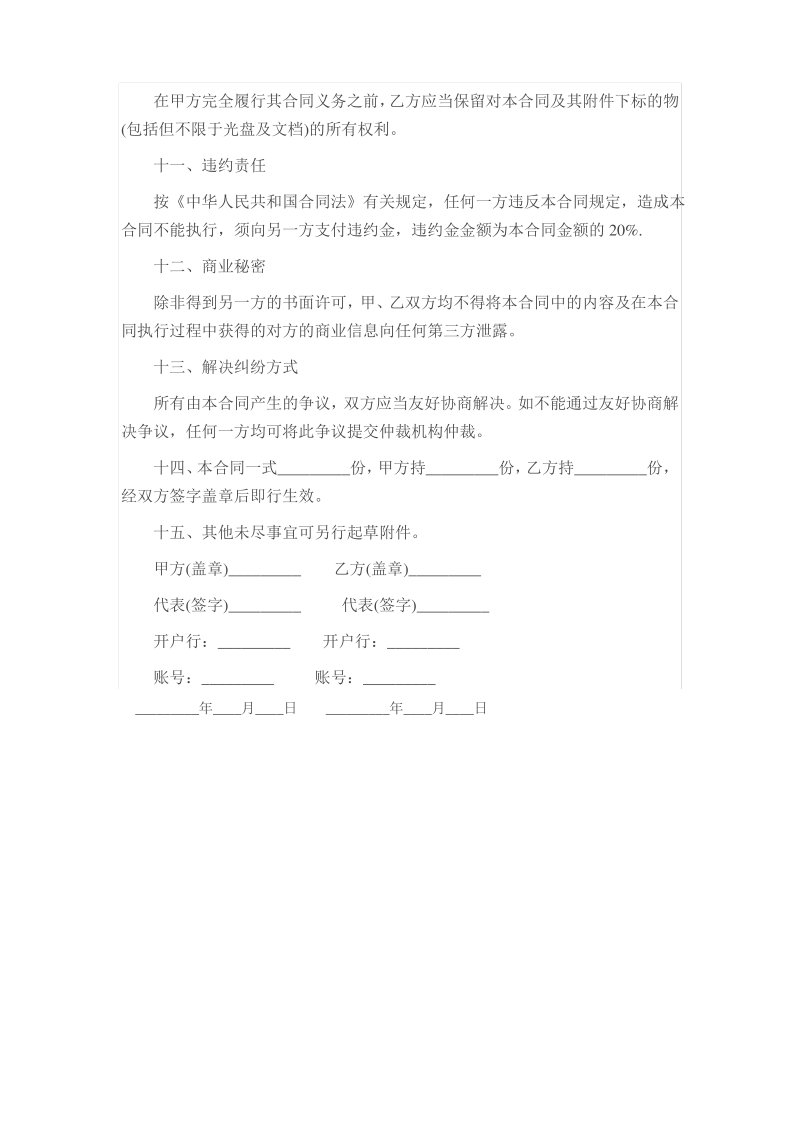 知识产权合同软件使用许可合同.pdf_第3页