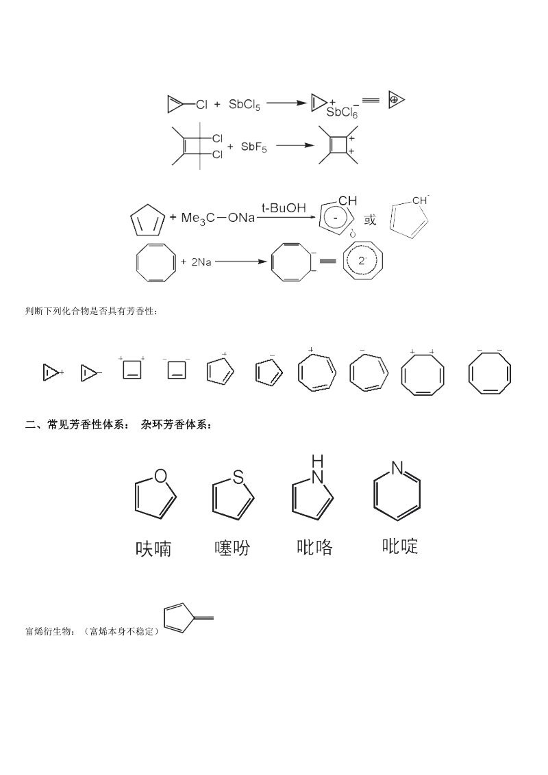 芳香性的判断.doc_第2页