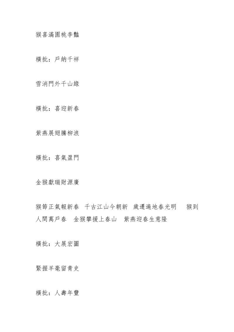 隶书对联五言.docx_第2页