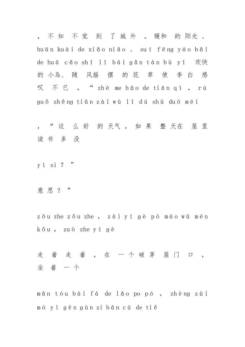 铁杵磨针(带拼音的故事).docx_第2页