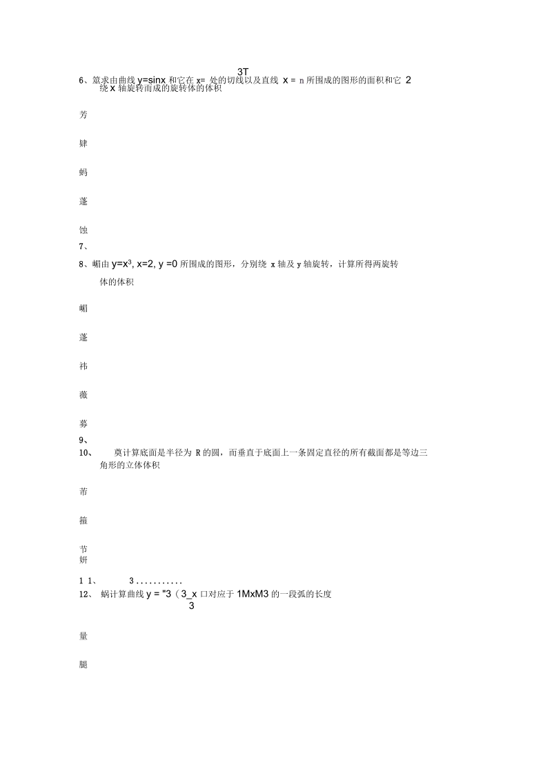 定积分的应用习题与答案.docx_第3页