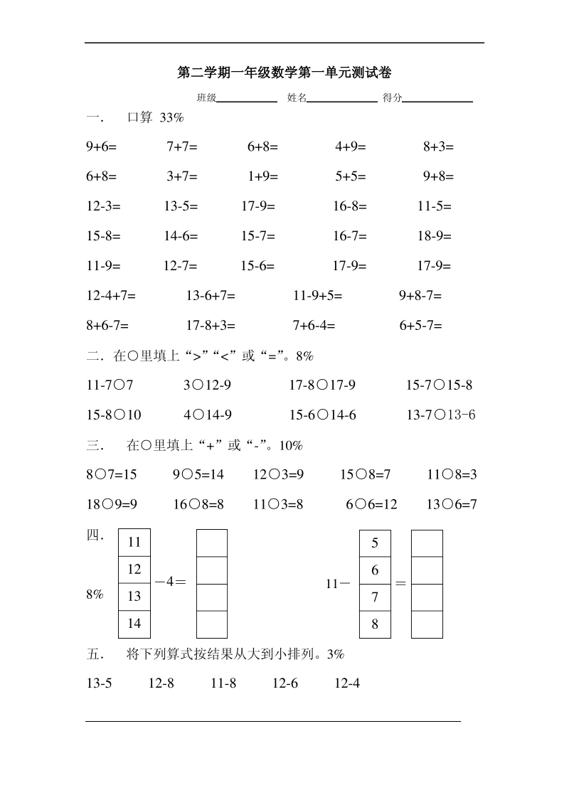 苏教国标版一年级数学下册第一单元测试卷.pdf_第1页