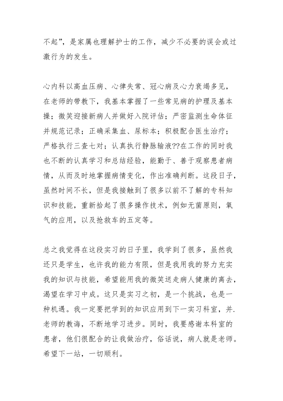 肾内科出科自我鉴定.docx_第3页