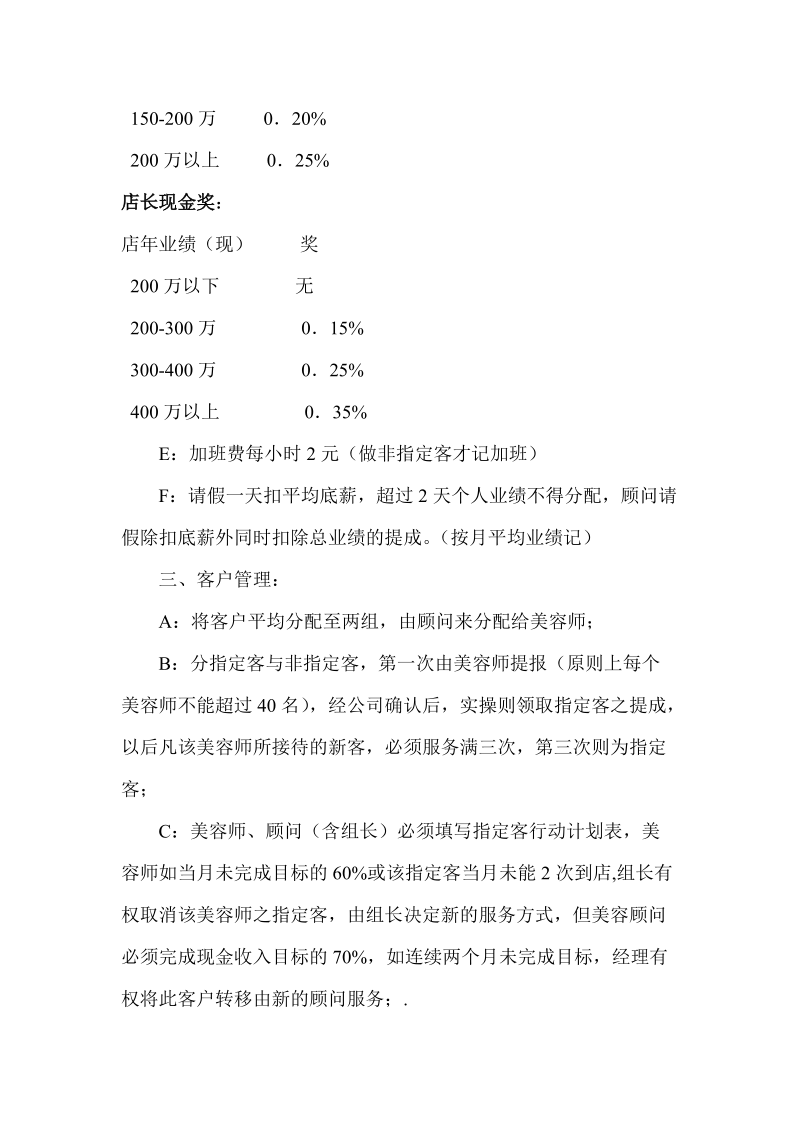 美容院业绩管理办法薪酬方案年终总结.doc_第3页