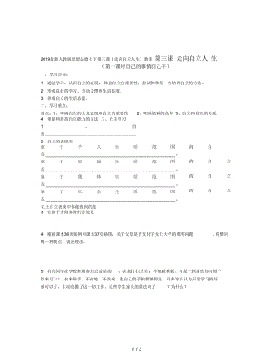 人教版思想品德七下第三课《走向自立人生》教案.docx