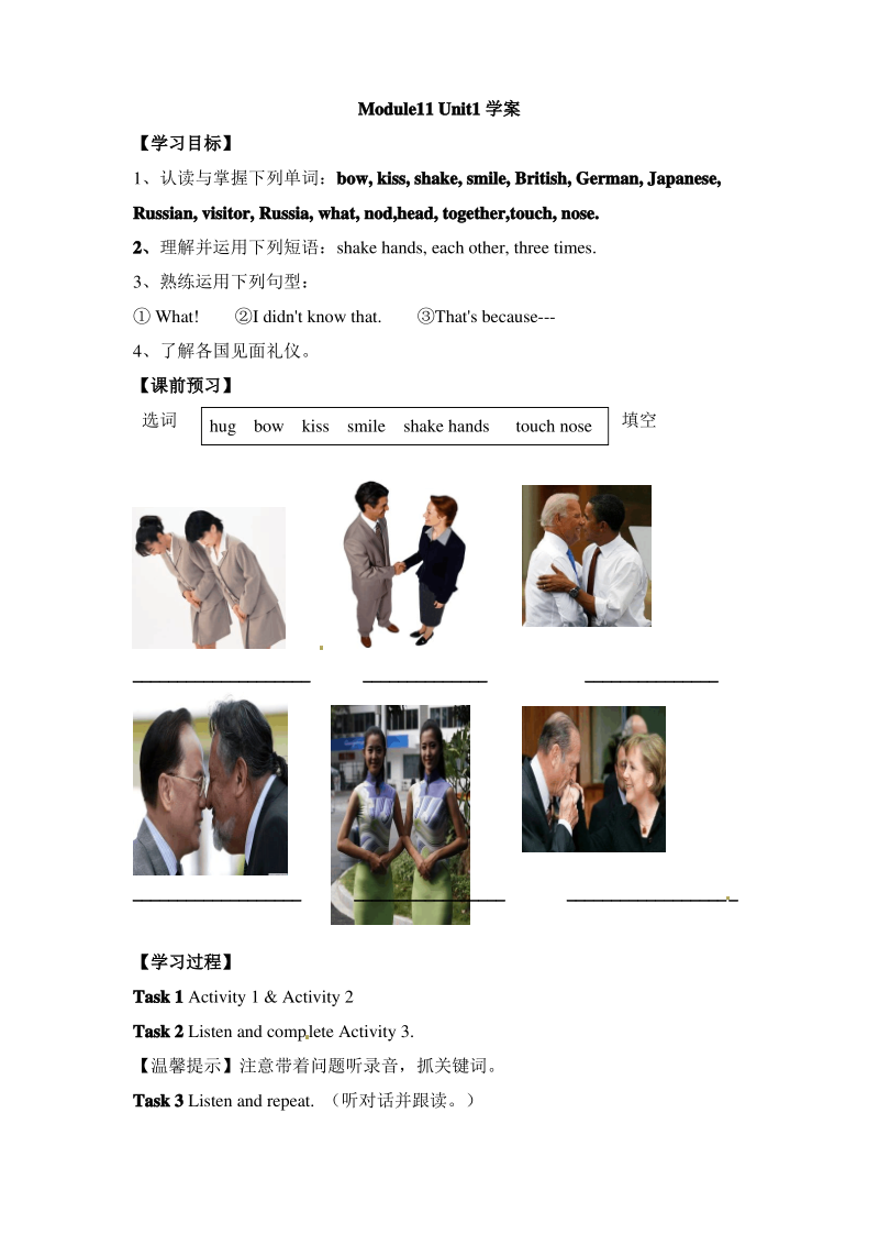 新外研版七年级英语下册Module11 Unit1 They touch noses 学案.pdf_第1页