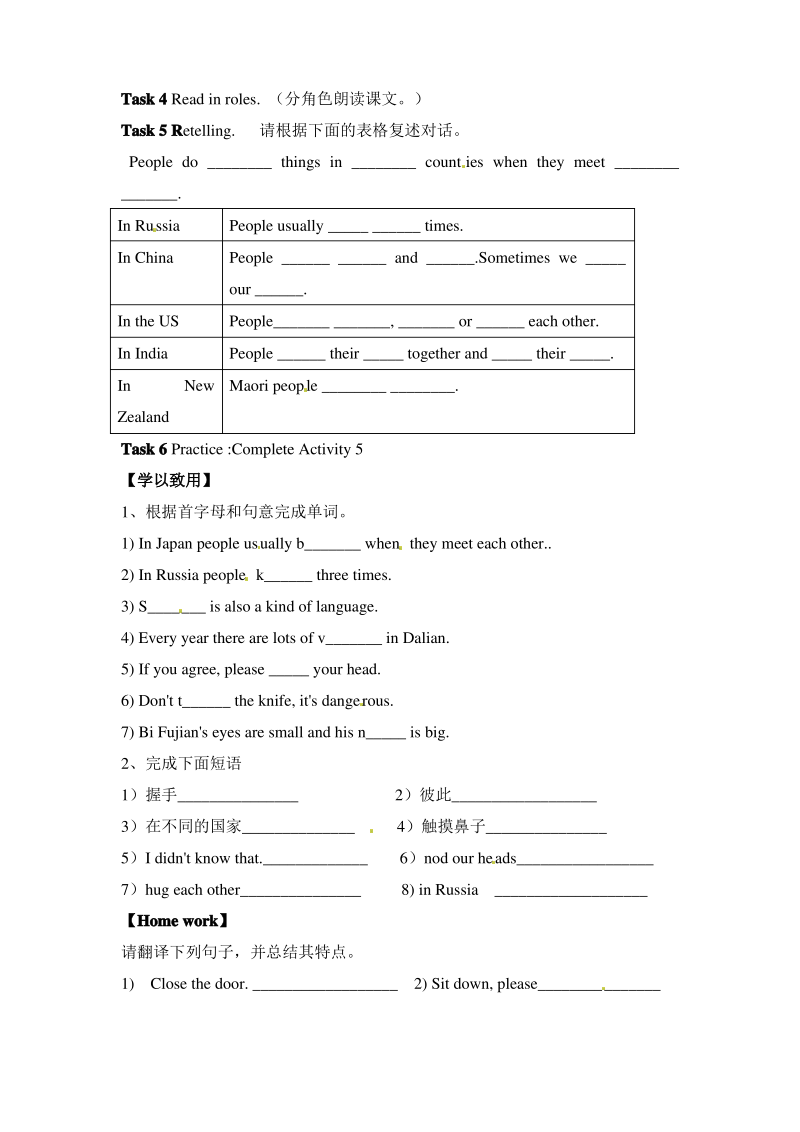 新外研版七年级英语下册Module11 Unit1 They touch noses 学案.pdf_第2页