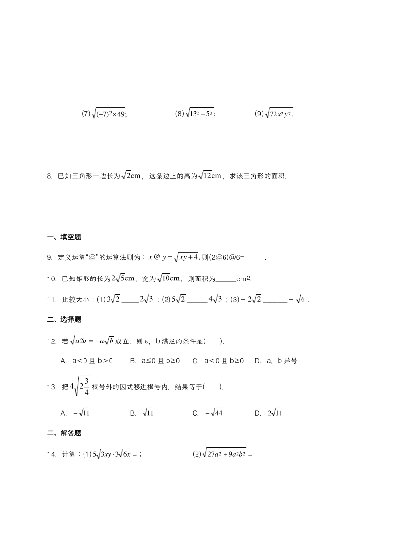 新人教版初中数学八年级下册二次根式的乘法练习题-试卷.pdf_第2页