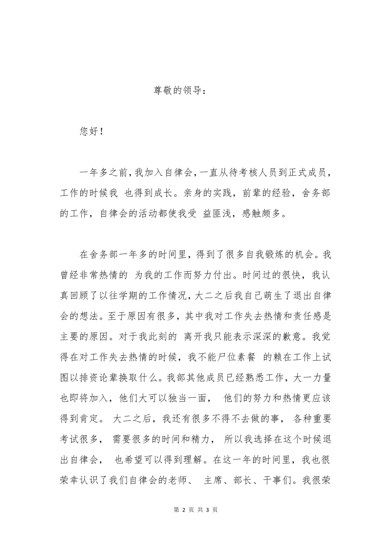 自律会退会申请书.pdf_第2页