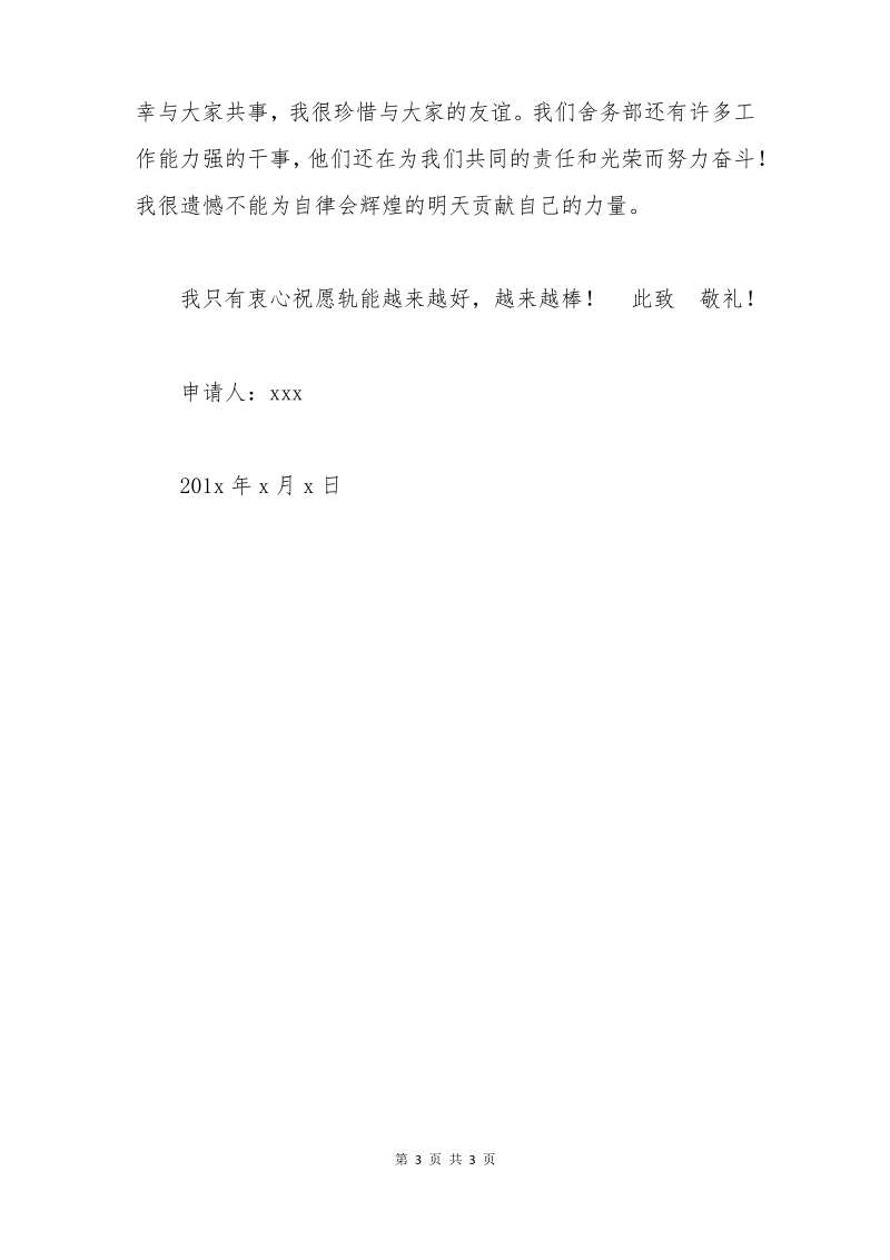 自律会退会申请书.pdf_第3页