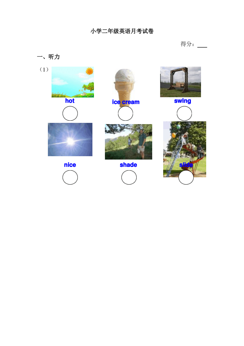 (人教版)小学二年级英语月考试卷.pdf_第1页