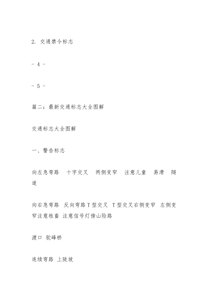 限速路标指示牌大全.docx_第2页