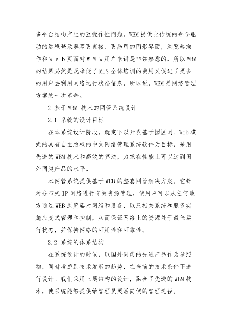 计算机网络管理技术及其应用 计算机网络 及其应用 管理 技术.docx_第3页